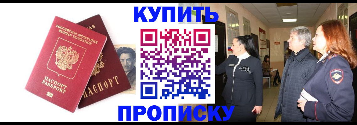 прописка 2025 в Новозыбкове